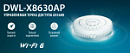 D-Link   Wi-Fi 6   AX3600 DWL-X8630AP. 